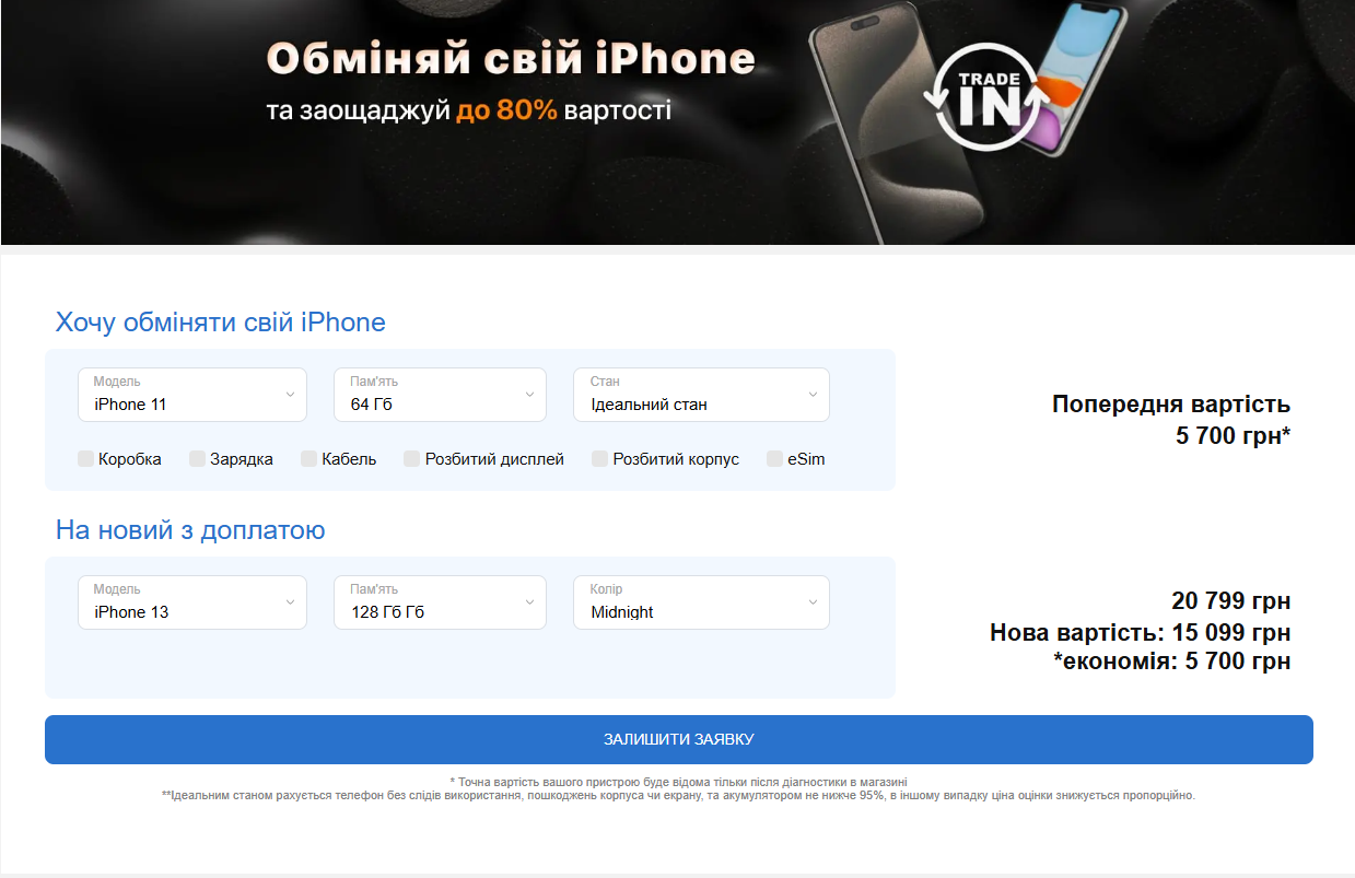 5 лайфхаків, як заощадити на iPhone навіть після зростання мита